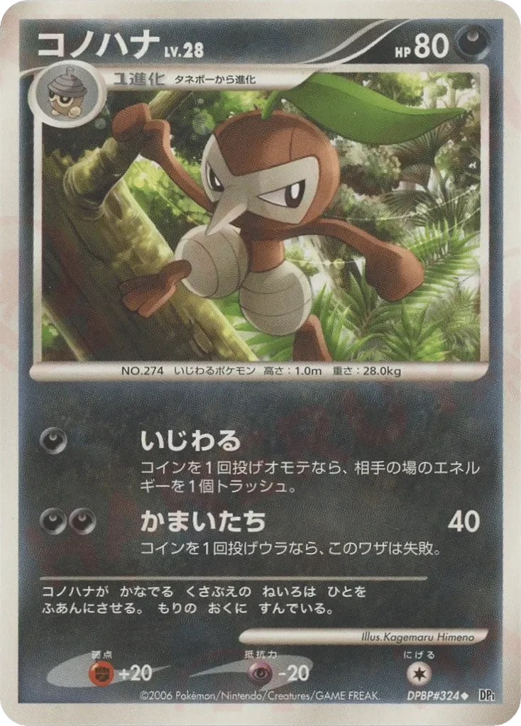 Nuzleaf 「DP1 No. 081」「JP」